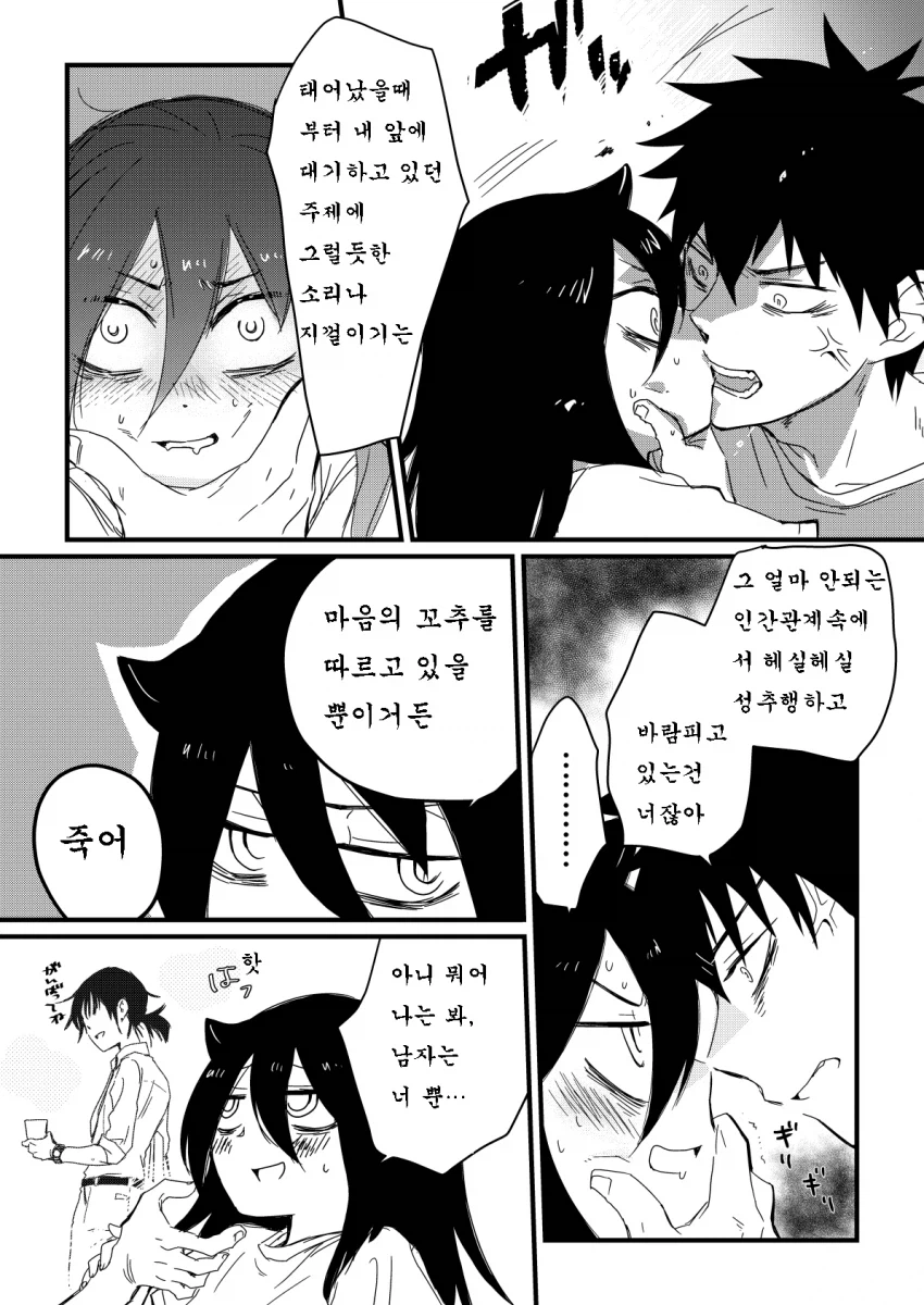 주말글 남매 순애 망가.manga_4.webp