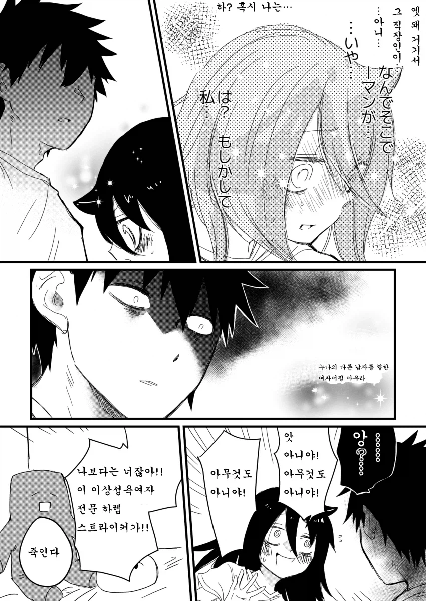 주말글 남매 순애 망가.manga_5.webp