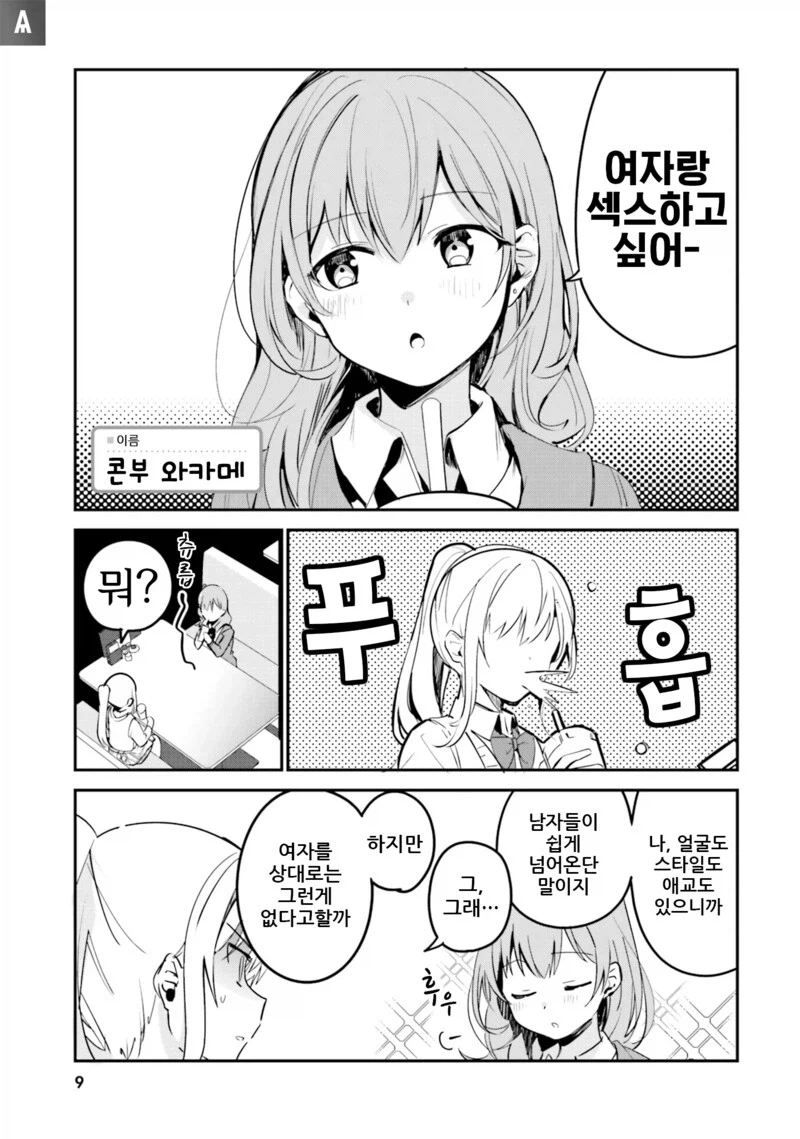 여자랑 하고 싶다는 여고생.manga_1.webp