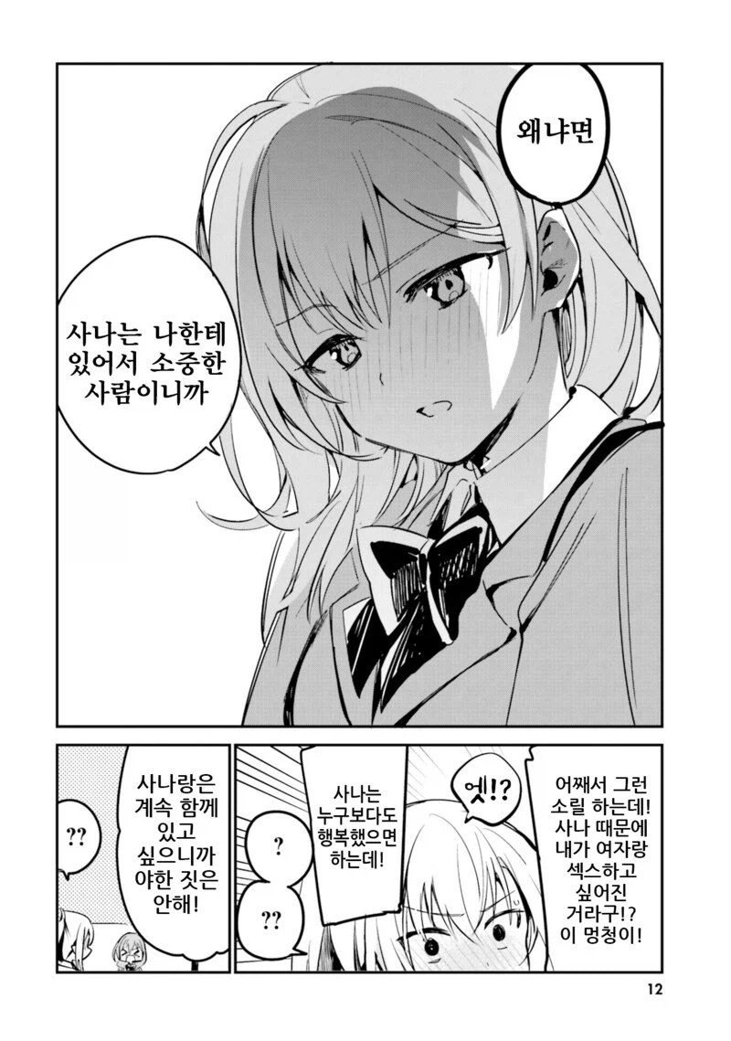 여자랑 하고 싶다는 여고생.manga_4.webp