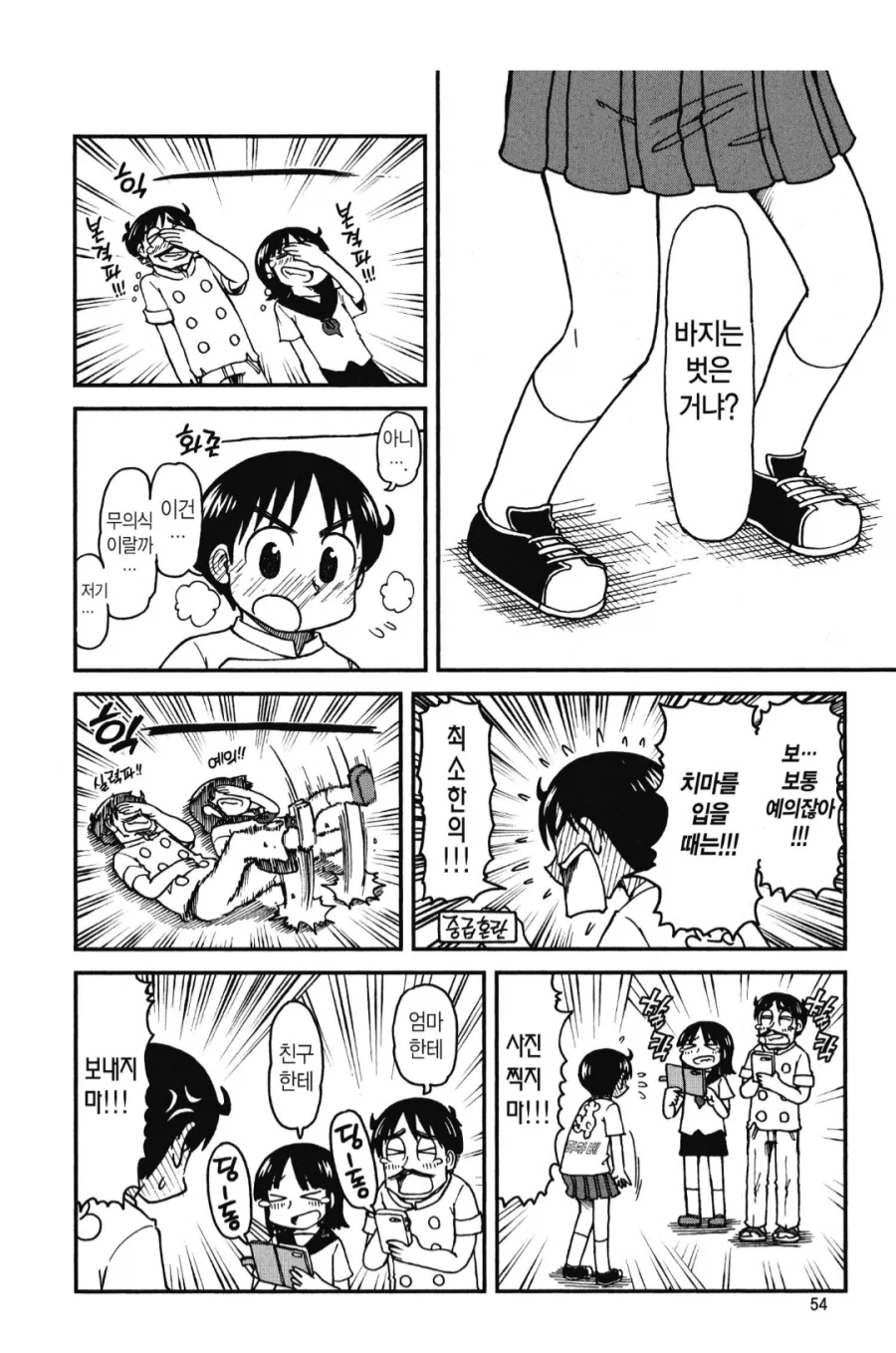 치마에 대한 예의를 지키는 남학생.manhwa_2.webp