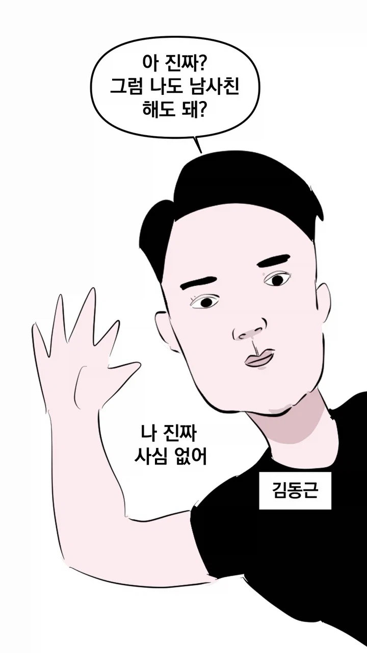 남사친 여사친 가능하다는 사람들 특징.manga_2.webp
