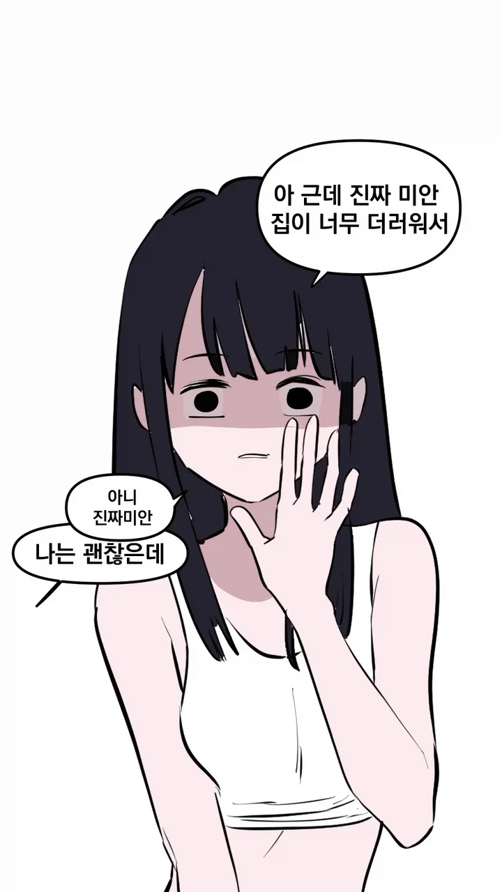 남사친 여사친 가능하다는 사람들 특징.manga_3.webp