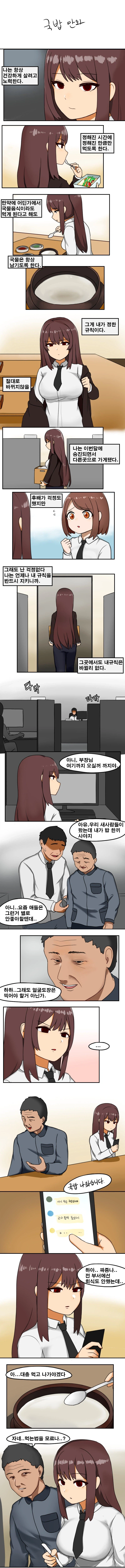 국밥 먹는.manhwa_1.webp