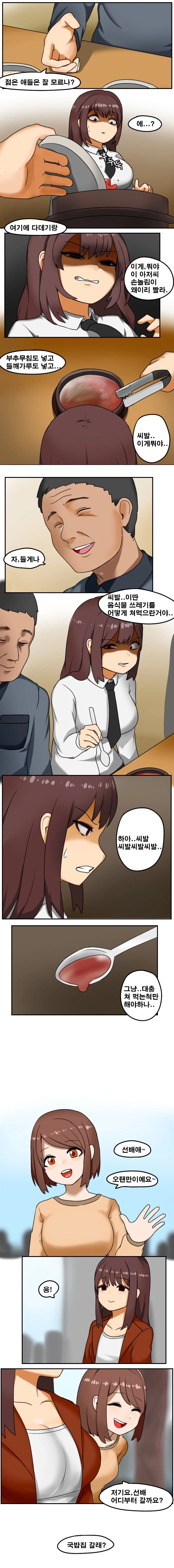 국밥 먹는.manhwa_2.webp