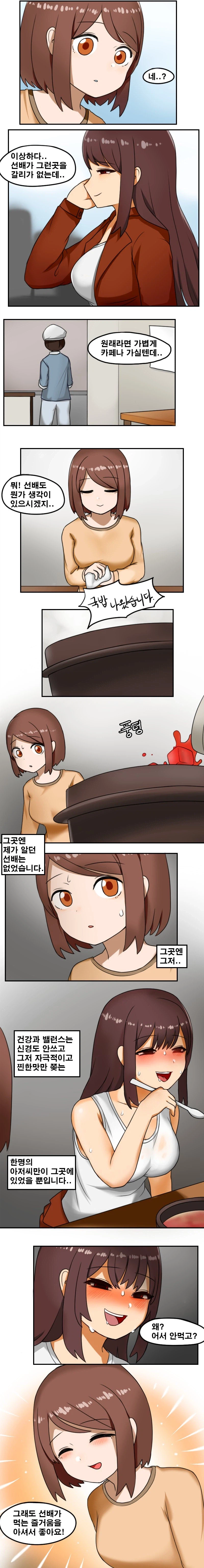 국밥 먹는.manhwa_3.webp