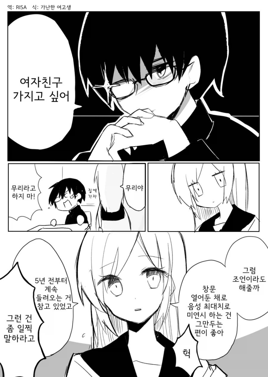 여자친구를 만들고 싶은 소꿉친구.manga_1.webp