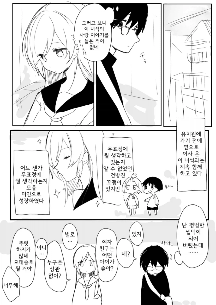 여자친구를 만들고 싶은 소꿉친구.manga_2.webp