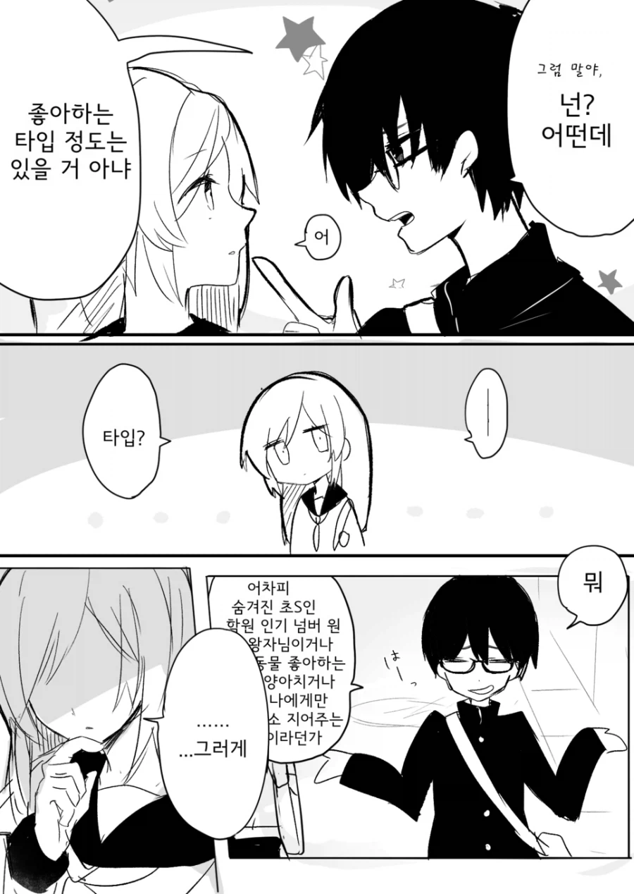 여자친구를 만들고 싶은 소꿉친구.manga_3.webp