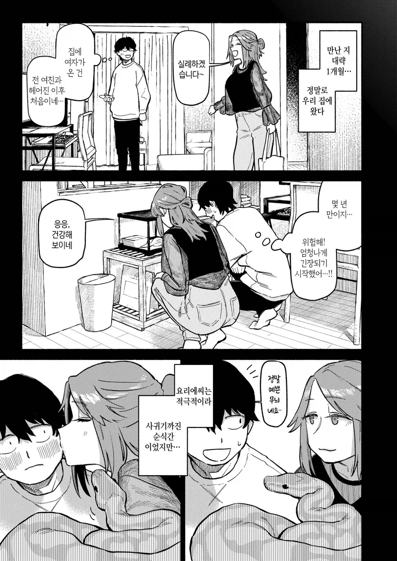 파충류 샵에서 만난 직원과 사귀는.manga_2.webp