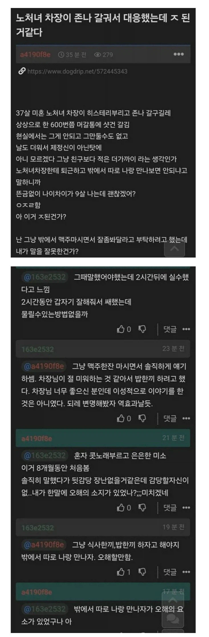 노처녀 과장이 갈궈서 대응함.manhwa_4.webp