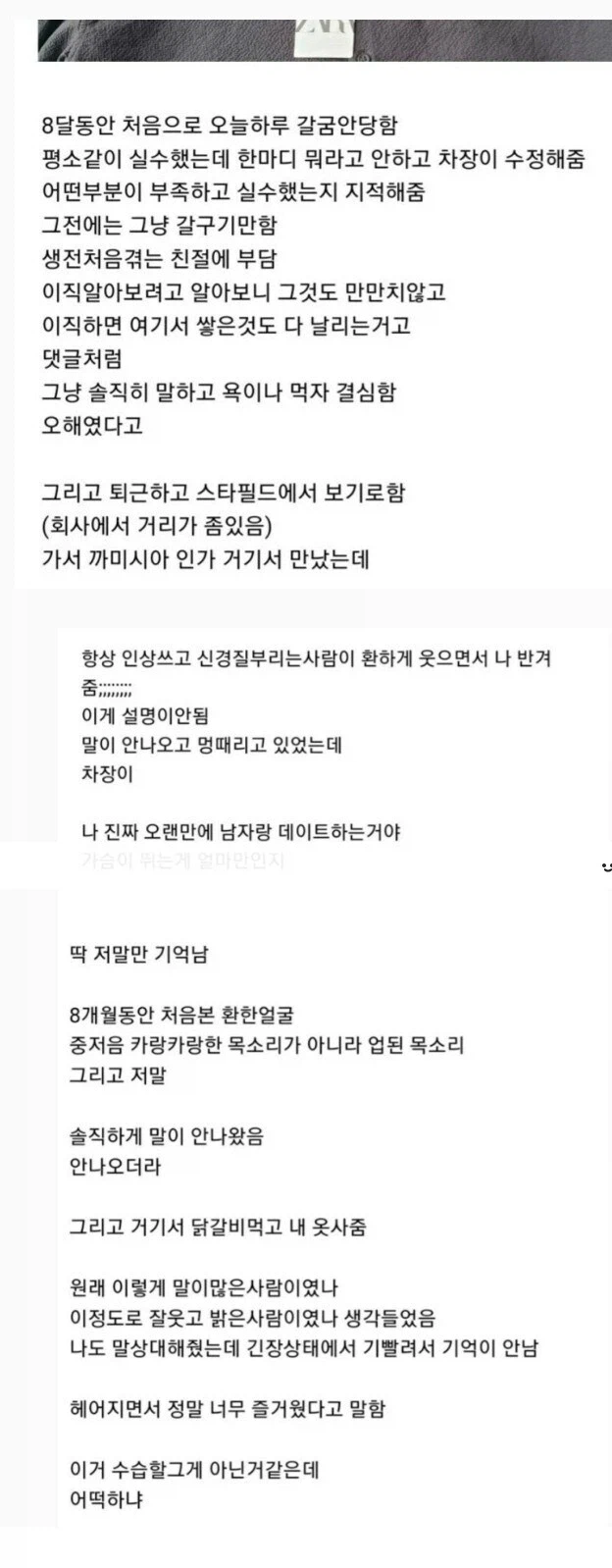 노처녀 과장이 갈궈서 대응함.manhwa_5.webp