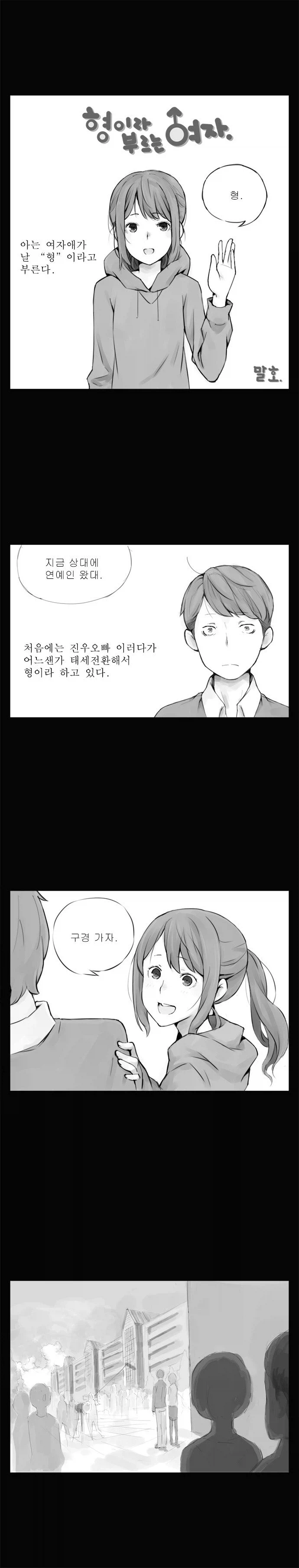 형이라고 부르는 여자 만와.manhwa_2.webp