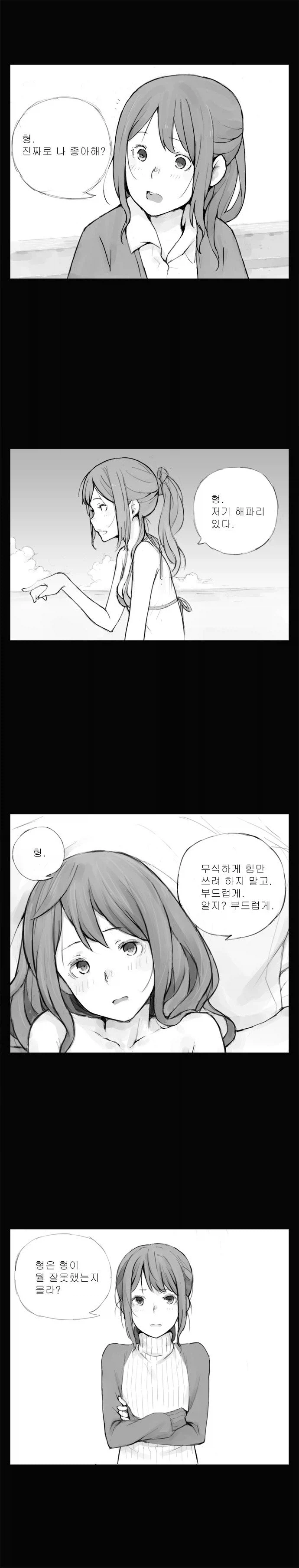 형이라고 부르는 여자 만와.manhwa_5.webp
