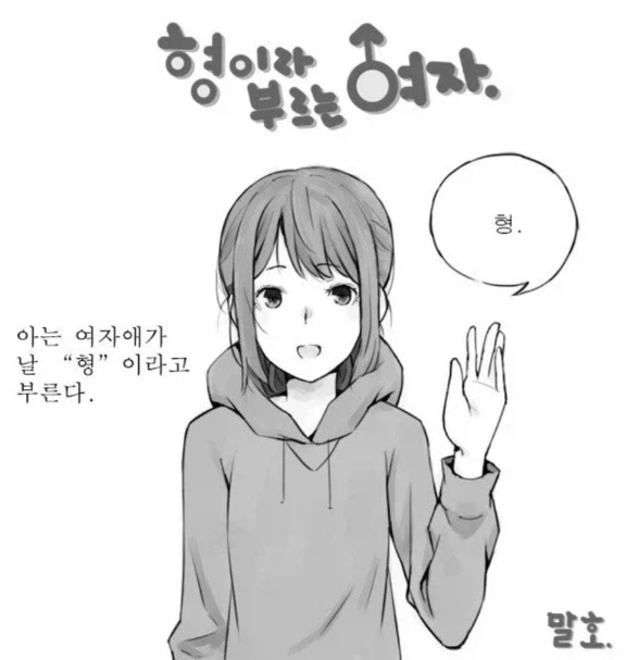 형이라고 부르는 여자 만와.manhwa_1.webp