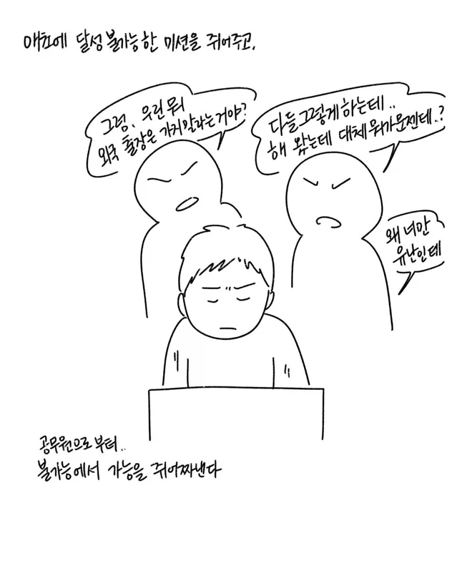 자1살로 내몰린 하급 공무원 만화.manga_2.webp