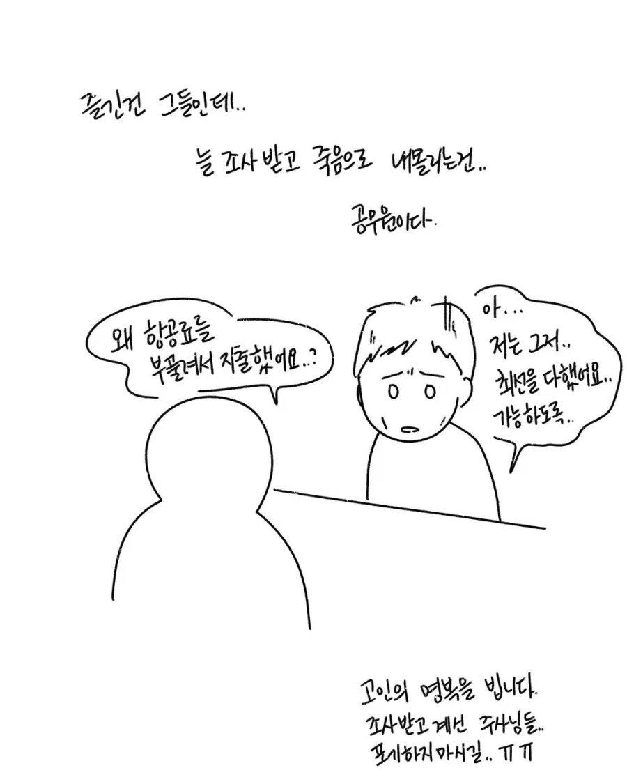 자1살로 내몰린 하급 공무원 만화.manga_4.webp