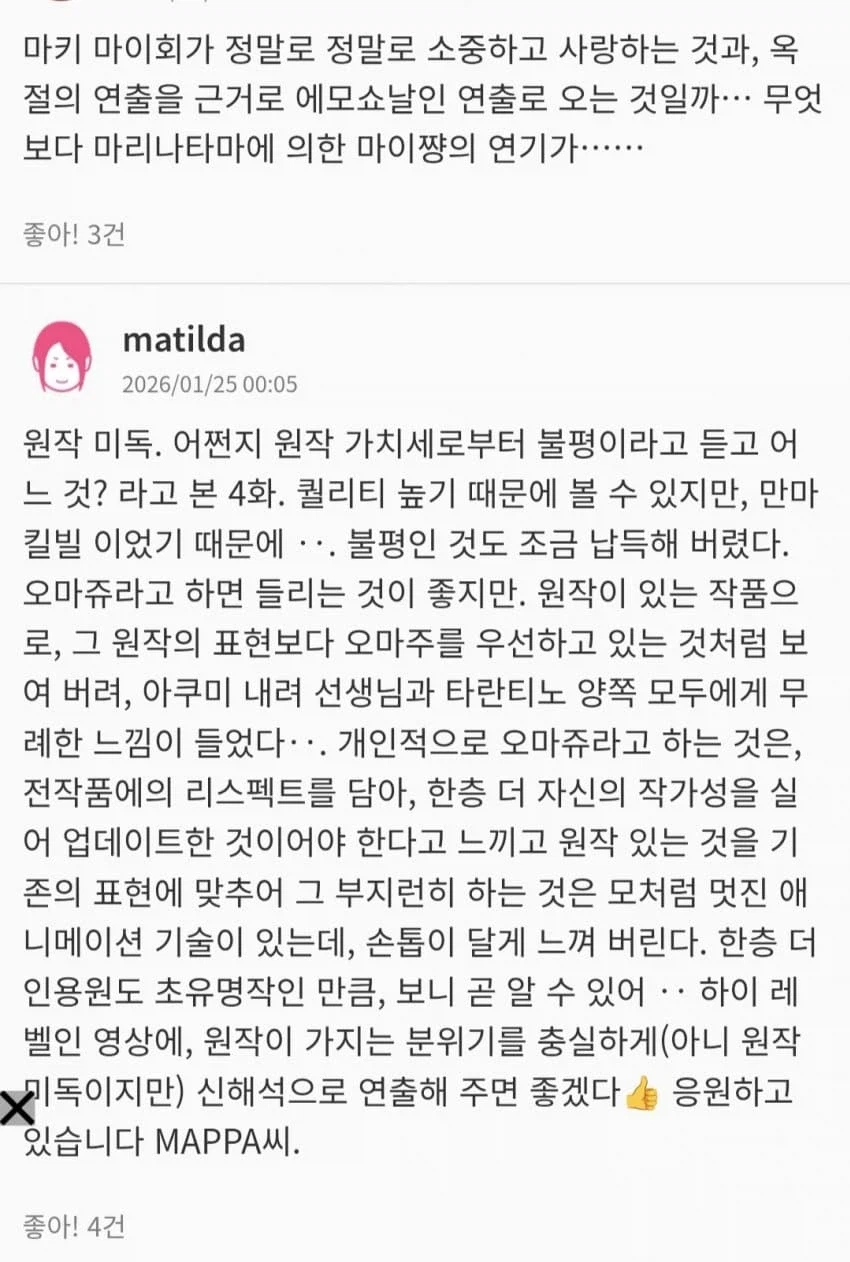 주술회전) 애니 최신화 관련 일본 반응_1.webp