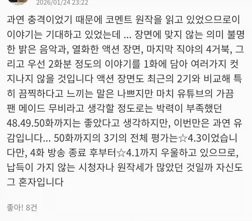 주술회전) 애니 최신화 관련 일본 반응_2.webp