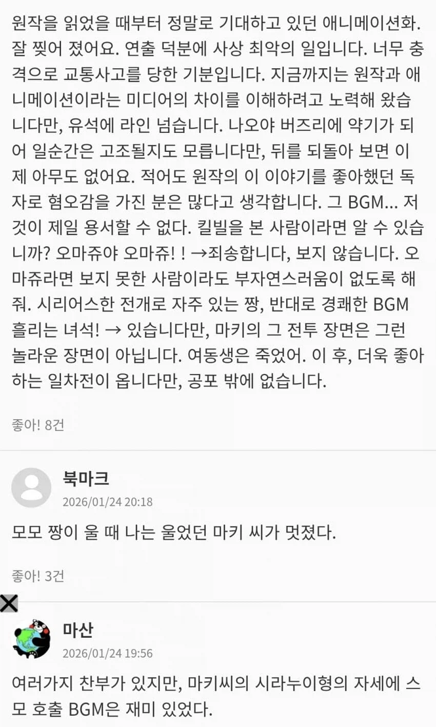 주술회전) 애니 최신화 관련 일본 반응_3.webp