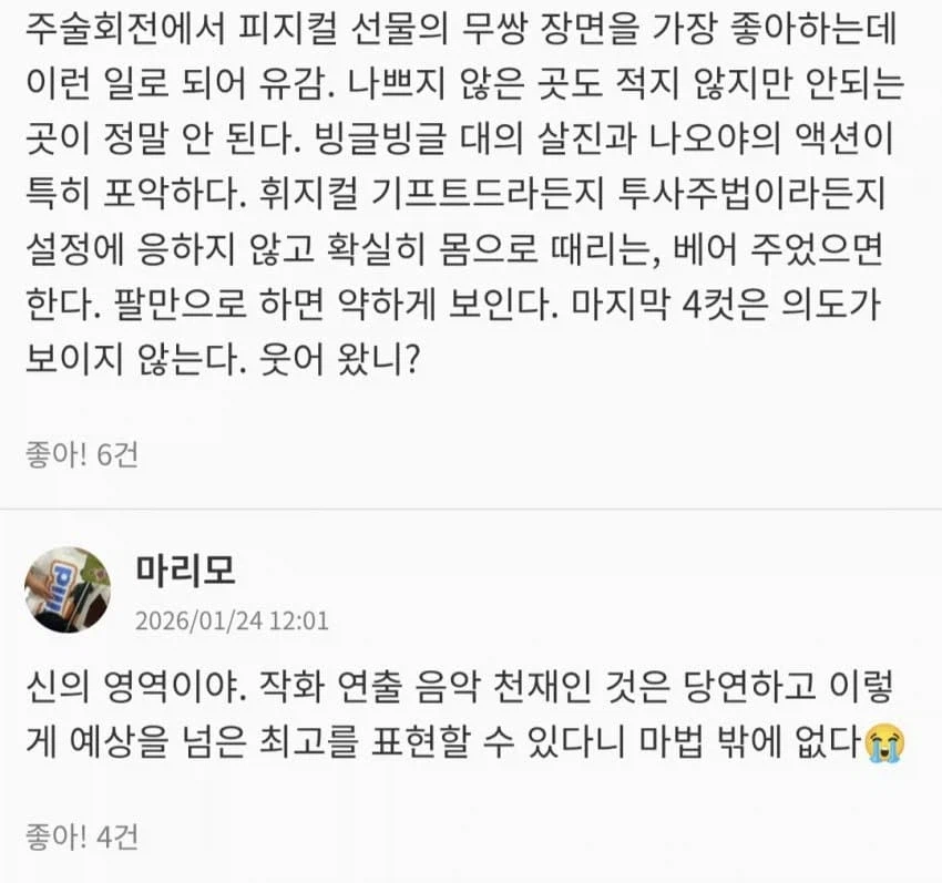 주술회전) 애니 최신화 관련 일본 반응_4.webp