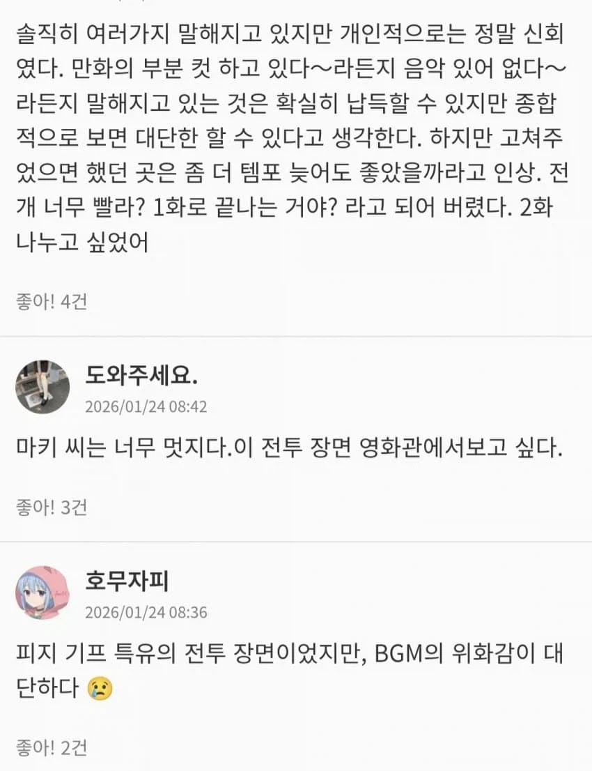 주술회전) 애니 최신화 관련 일본 반응_5.webp