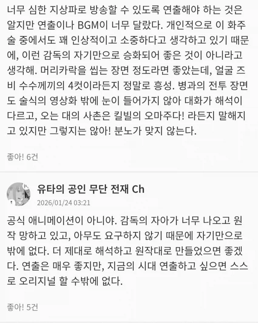 주술회전) 애니 최신화 관련 일본 반응_6.webp