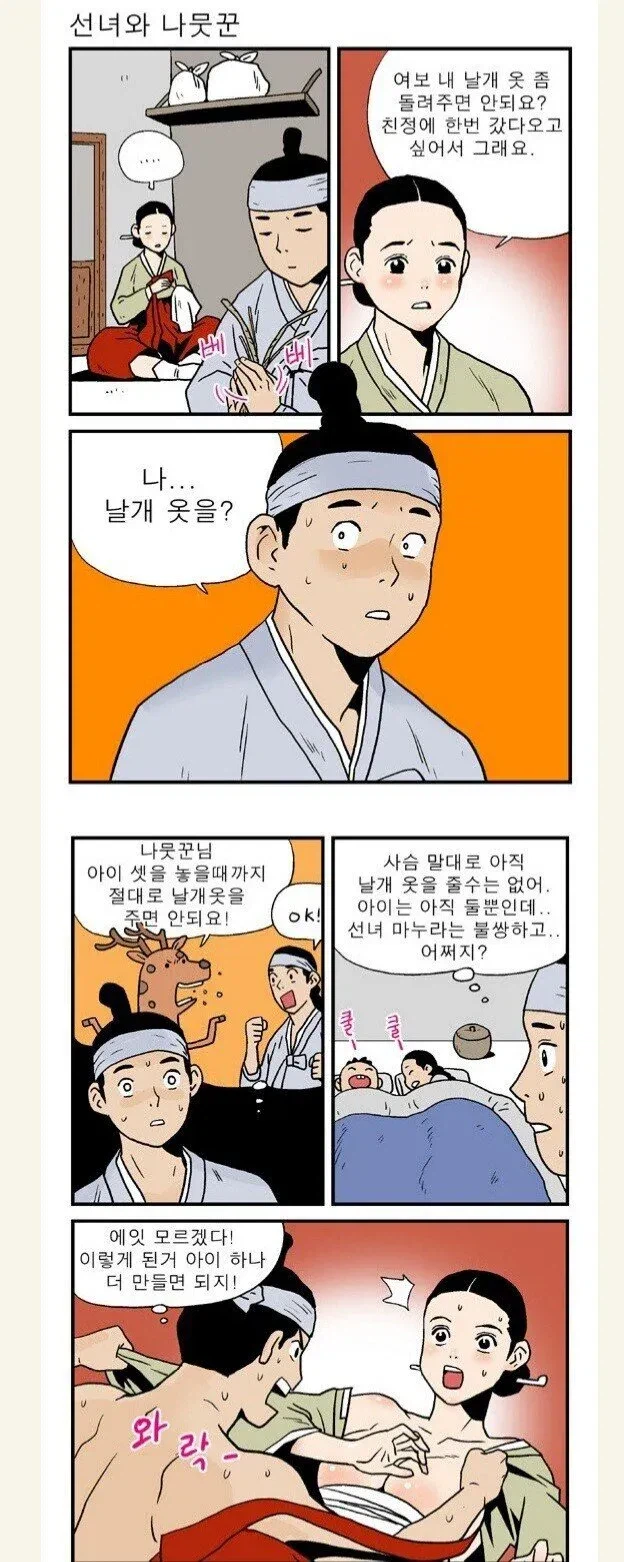 선녀와 나뭇꾼.manhwa_1.webp