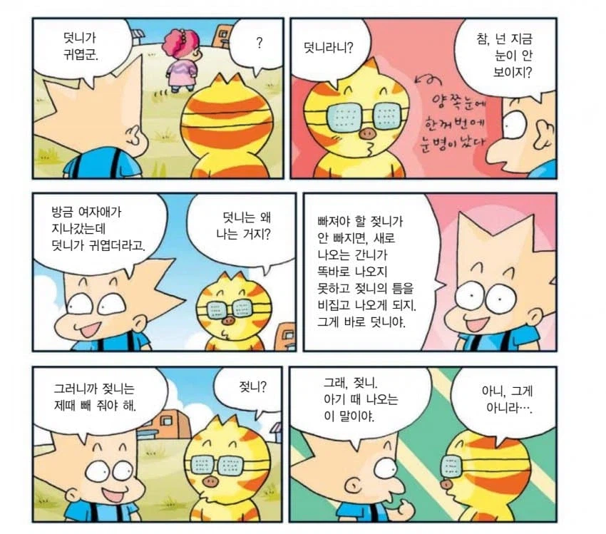 학습만화 꿀잼보장 미친 듀오 ㄹㅇ…jpg_1.webp