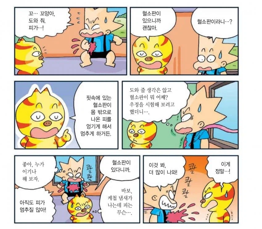 학습만화 꿀잼보장 미친 듀오 ㄹㅇ…jpg_3.webp