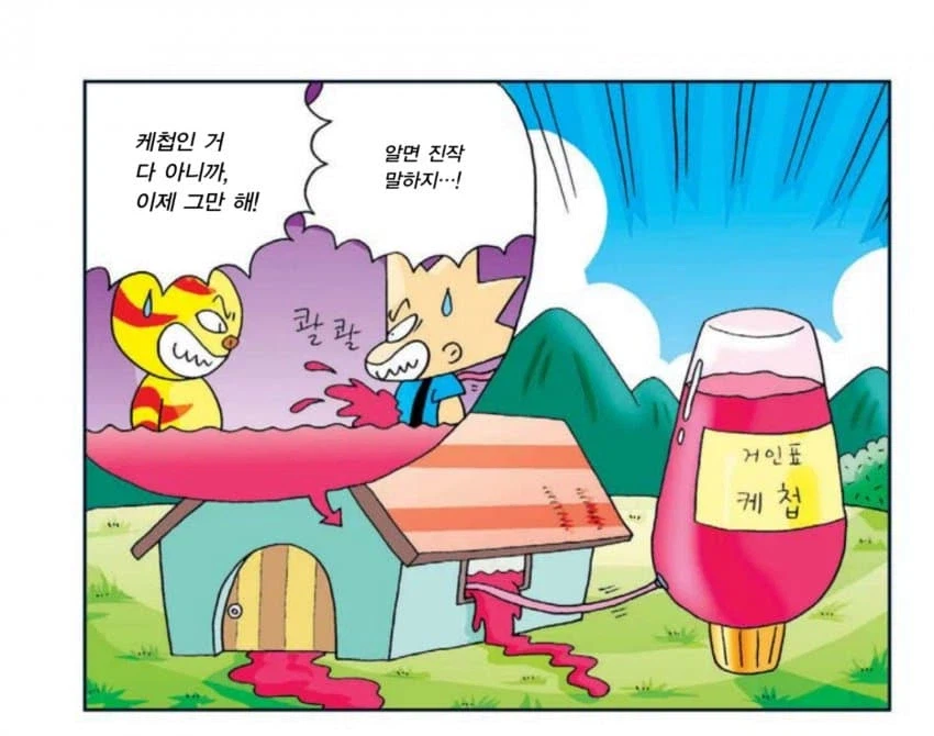 학습만화 꿀잼보장 미친 듀오 ㄹㅇ…jpg_4.webp