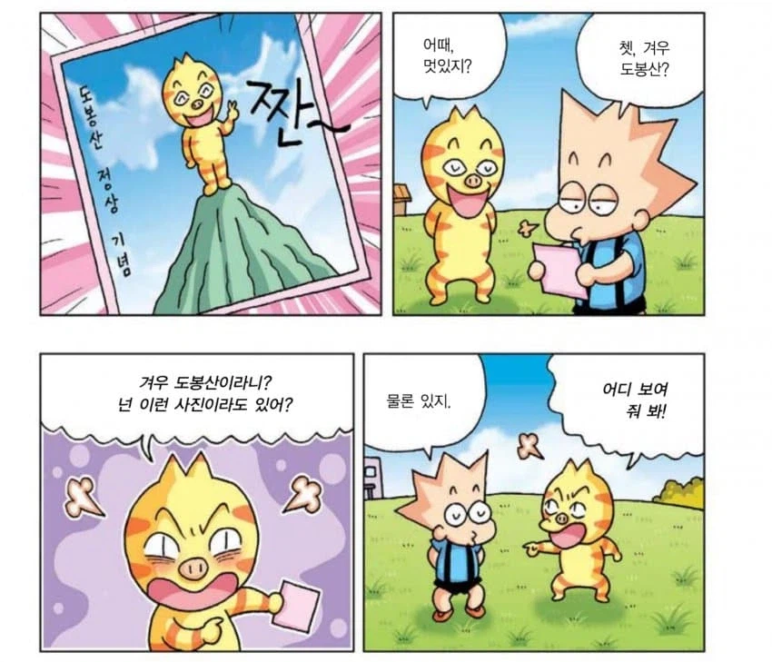 학습만화 꿀잼보장 미친 듀오 ㄹㅇ…jpg_5.webp