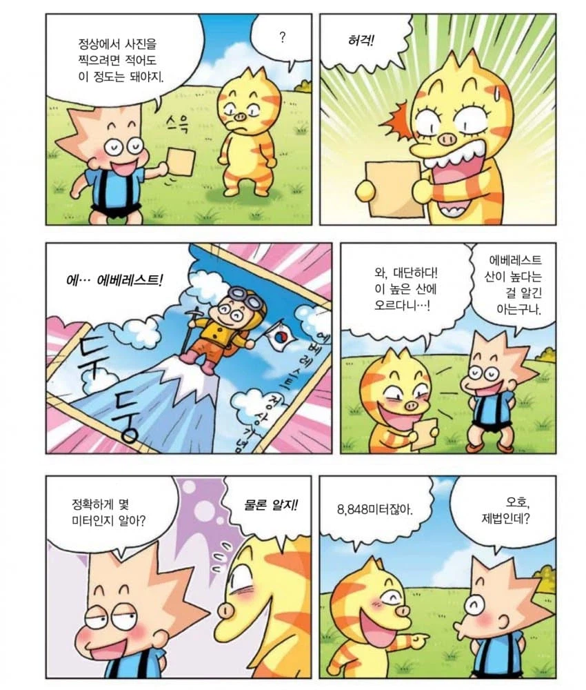 학습만화 꿀잼보장 미친 듀오 ㄹㅇ…jpg_6.webp