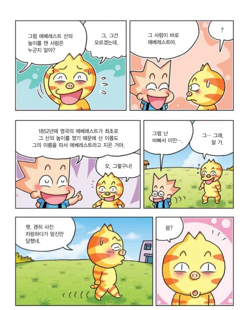 학습만화 꿀잼보장 미친 듀오 ㄹㅇ…jpg_7.webp