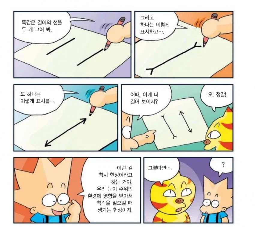 학습만화 꿀잼보장 미친 듀오 ㄹㅇ…jpg_9.webp
