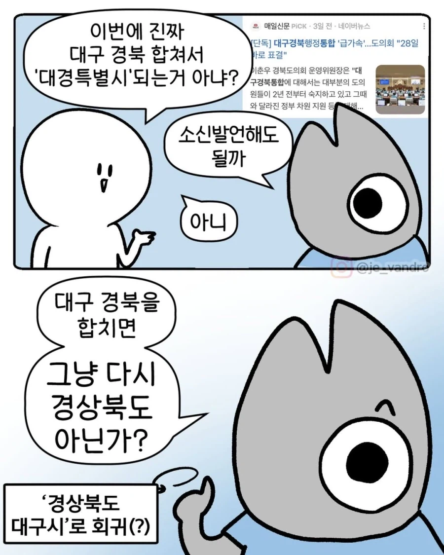 대구와 경북을 합치면 대경특별시?.manga_1.webp