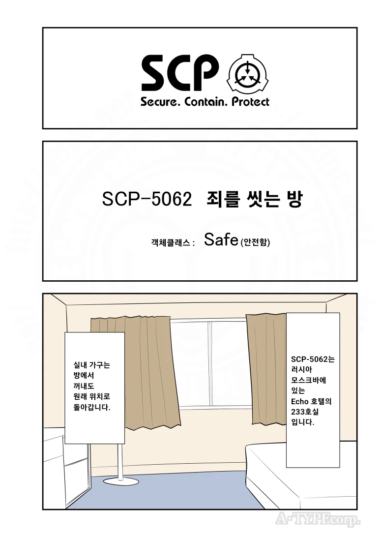 SCP재단) SCP-5062 죄를 씻는 방 manhwa_1.webp