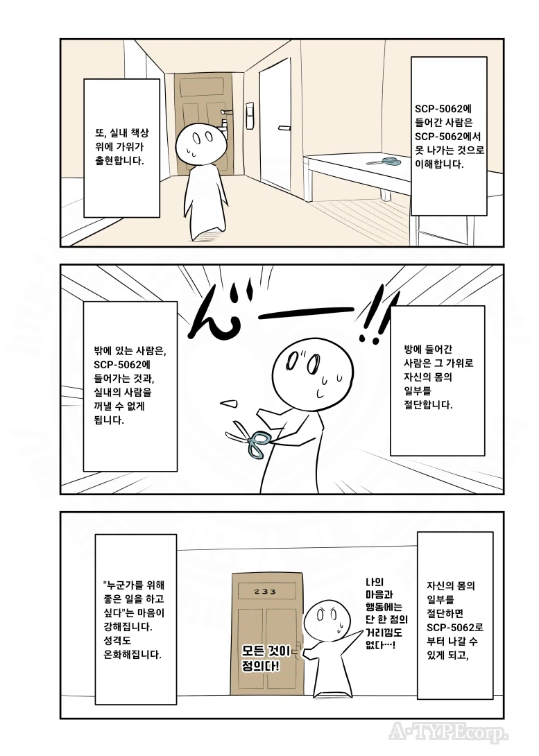 SCP재단) SCP-5062 죄를 씻는 방 manhwa_2.webp
