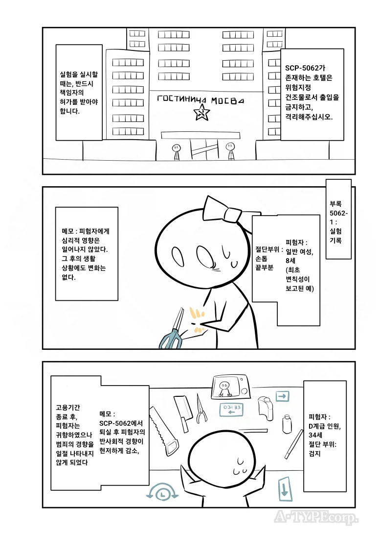 SCP재단) SCP-5062 죄를 씻는 방 manhwa_3.webp