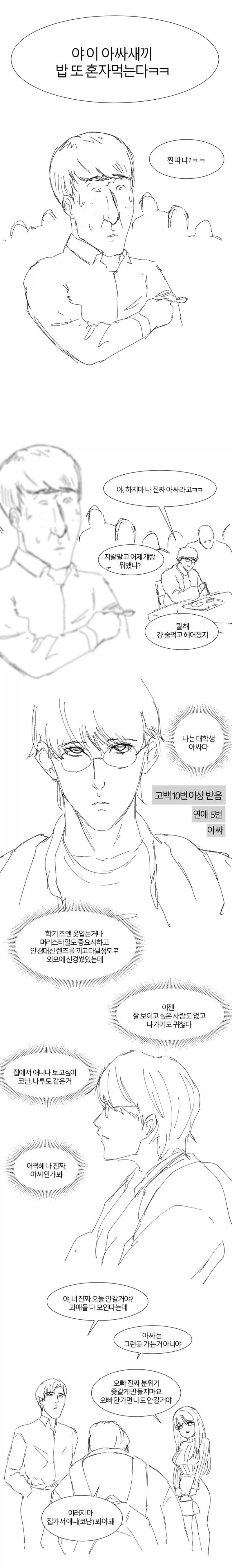 아싸녀석 밥 또 혼자 먹는 만화.manhwa_1.webp