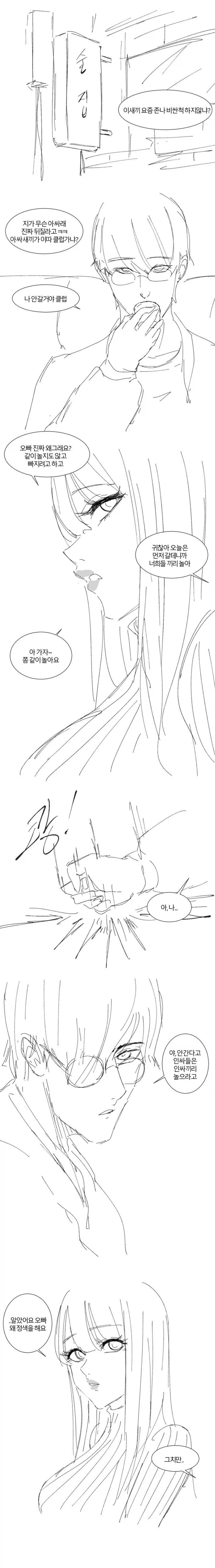 아싸녀석 밥 또 혼자 먹는 만화.manhwa_2.webp