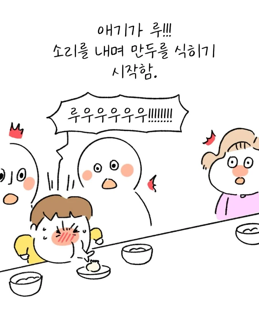 3살 아기가 뜨거운 만두를 식히는 방법.Manhwa_7.webp