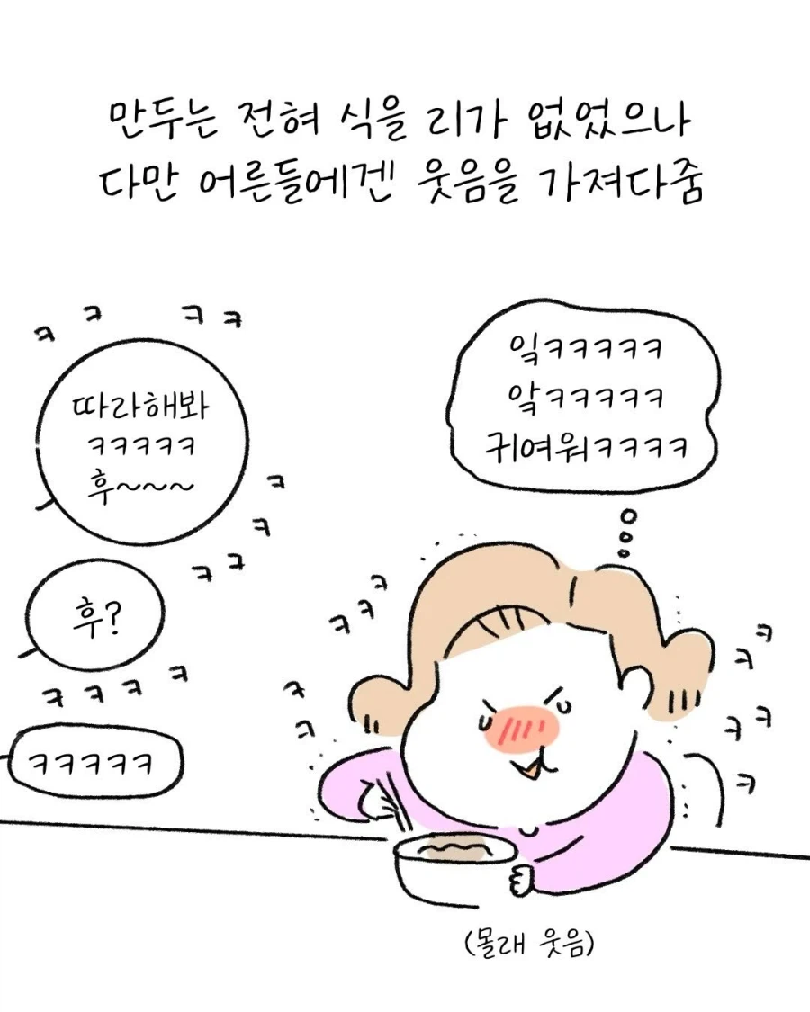 3살 아기가 뜨거운 만두를 식히는 방법.Manhwa_10.webp