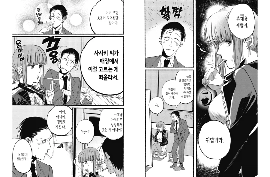 담배두사람) 잼따길래 함 츄라이 했는데_1.webp