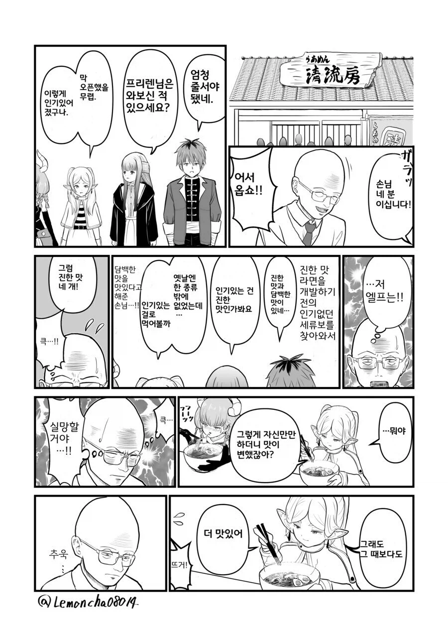 프리렌 + 라멘 대머리 콜라보 만와.manga_1.webp