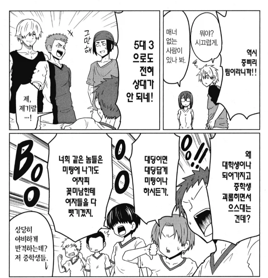 중학생을 상대로 00하는 대학생들.manhwa_1.webp