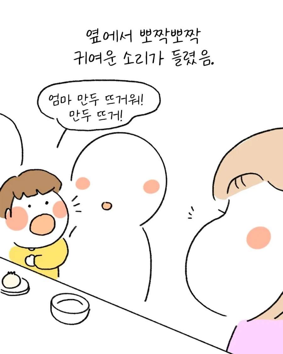 3살 아기가 뜨거운 만두를 식히는 방법 .manhwa_2.webp