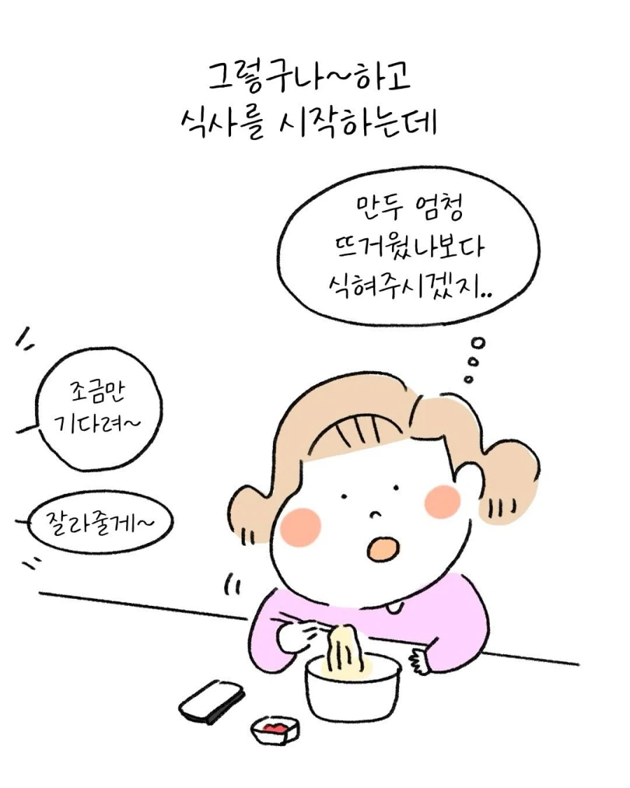 3살 아기가 뜨거운 만두를 식히는 방법 .manhwa_4.webp