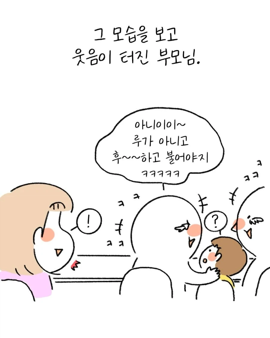 3살 아기가 뜨거운 만두를 식히는 방법 .manhwa_8.webp