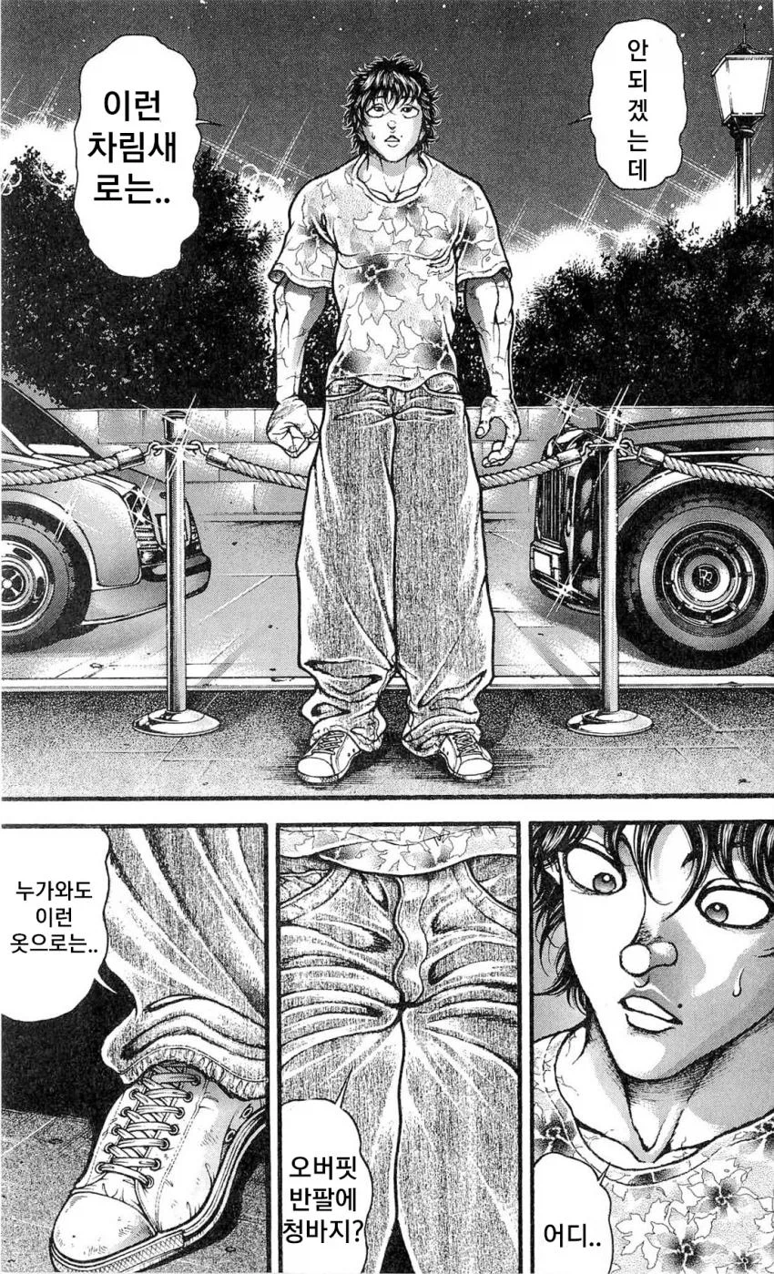 지상 최강의 생물 한마 유지로의 약점 .manhwa_2.webp